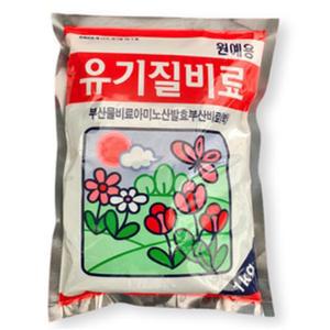 유기질비료 1kg 5개 원예용 텃밭 정원 조경 식물영양제 거름 작물생장 통기성 탄소동화