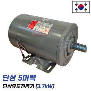 국산 5마력 단상 모터 신영 3.7kW 모타 단상유도전동기 5HP 콘덴서기동형
