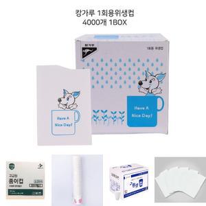 (4000개 1BOX) 1회용 캉가루 위생종이컵 생수컵/종이컵/물컵/일회용/컵/한모금/일회용컵/한모금컵/정수기컵