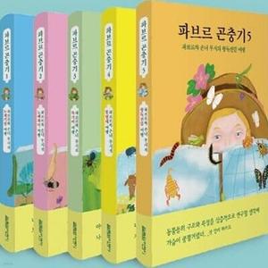 [전집] 파브르 곤충기 1-5번 시리즈