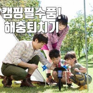 2IN1 정원등 무드등 태양광 솔라 해충 모기 퇴치기