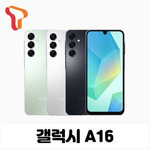 [SKT번호이동] A16 선택약정 완납