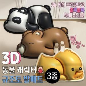 [JHP1P5QS_51AO]아 빨 입체발매트 욕실 3D 동물 규조토