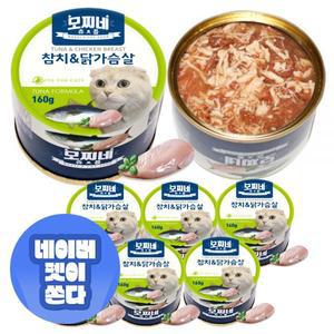 국산 모찌네 사조 고양이 대용량 습식 간식 캔 츄릅 참치닭가슴살 160gX24캔