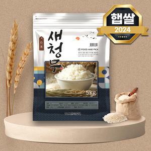 푸드앤픽 새청무 5kg 밥맛좋은쌀 햅쌀 지퍼백 포장