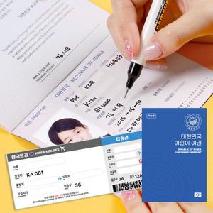 어린이 여권 만들기 놀이 입국 출국 심사 스템프 스티커 비행기 티켓 탑승 수속 세계 지도 여행 체험 키트