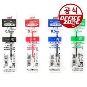 유니 제트스트림 SXR-80-05 리필심 0.5mm 볼펜심 낱개