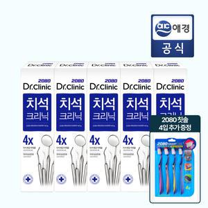 [품절대란템] 닥터크리닉 치석 치약 140g*5입 + 칫솔 4입 GIFT