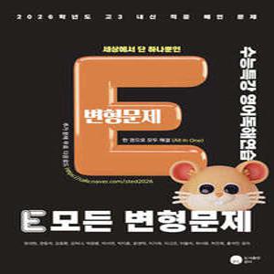2026 E 모든 변형문제 수능특강 영어독해연습 (2025년)
