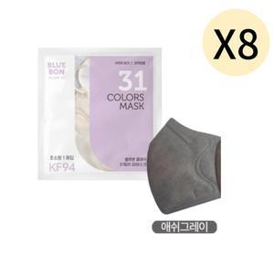 블루본 클래식 KF94 마스크 초소형 애쉬그레이 30매X8