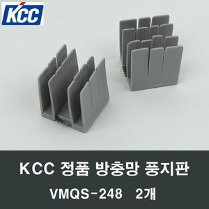 KCC창호 BF248용 방충망 풍지판 2개 이중창 모기 차단