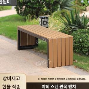 야외용 벤치의자 긴벤치 카페 테라스용