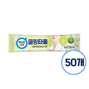 레몬그라스 쿨링타올 휴대형 1매x50개