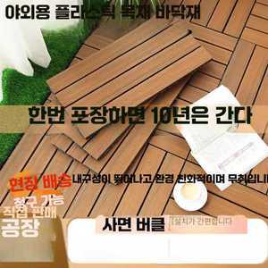 리온 베란다발판 테라스 발판 조립식 베란다 타일