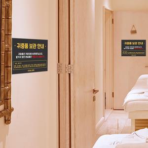 귀중품 보관 안내문 / 표지판 표찰 포맥스 카운터에
