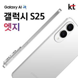 KT 기기변경 갤럭시 S25 엣지 256GB 공시지원