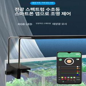 4자어항조명 어항 조경 발색 알풀 열대어 수초용 식물