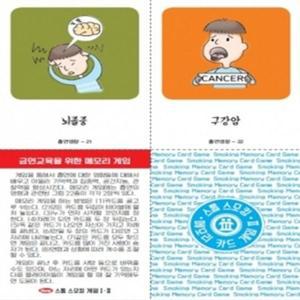 (학습교재)마인드프레스 흡연예방과 금연교육 메모리 카드 게임