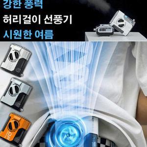 허리에 차는 선풍기 휴대용 야외 써큘레이터