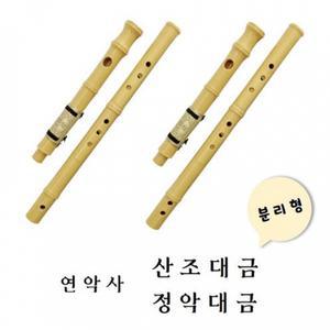 연악사 대금 운지계량형(운지가 매우 편리함) 분리형 정악대금 연특정80호