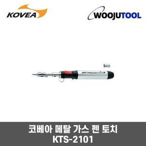코베아 메탈가스 펜토치 KTS-2101 /납땜/수축튜브 작업