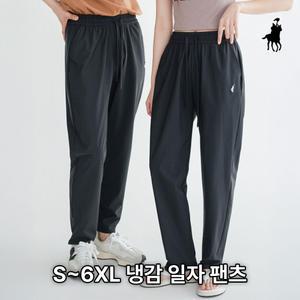 [빅히트 패션] 아이스 냉감 일자 팬츠 빅사이즈 S~6XL 밴딩 시원한 쿨 슬랙스