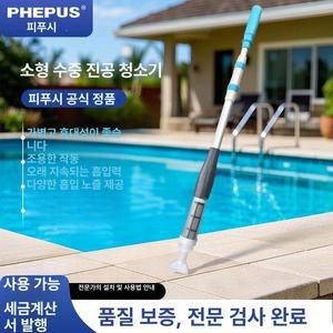 수영장 바닥 청소기 연못 펜션 오물 물속 수중