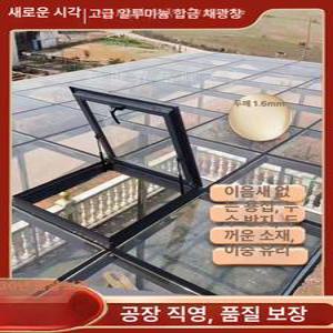 채광창 알루미늄 지붕 다락방 합금 폴딩 경량 천창