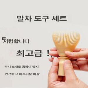 말차솔 차선 대나무 말차 다기 다도세트 차센 브러시
