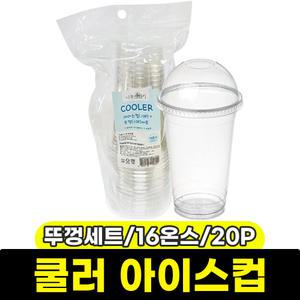 [문구와팬시] 나무이야기 쿨러 아이스컵+뚜껑세트 (16온스/20P)