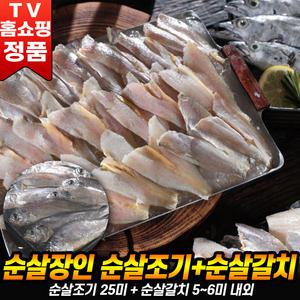 순살장인 영광 법성포 조기 25마리 +목포 순살갈치 5~6미 가시없는 손질 생선
