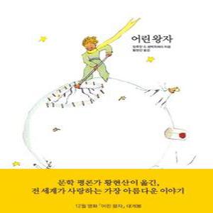 어린 왕자