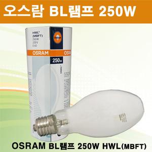 오스람 BL램프 250W HWL MBFT 220V E39 E40 투광기