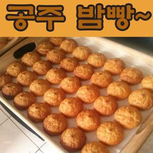 오븐으로 구워 고소한 공주 밤빵 /무방부제.무유화제