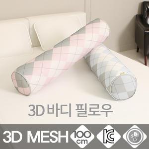3D Mesh 바디 필로우 매쉬 죽부인 전신베개 쿠션