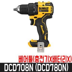 디월트 18V 충전드릴 DCD708N(DCD780N) / 베어툴