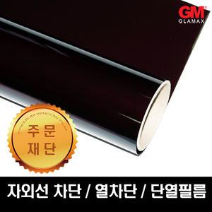 글라맥스 열차단 냉난방비절약 단열필름