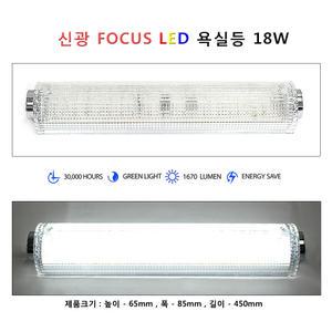 포커스 LED 욕실등 18W 터널등 초절전 등기구