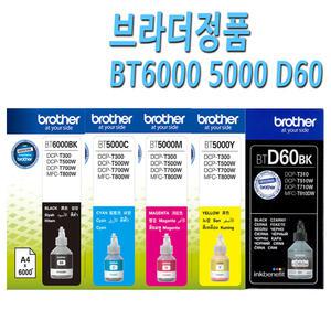 브라더 정품 무한 잉크 BT6000BK BT5000 칼라 BTD60BK DCP T300 T500W T700W T310 T510W T710W MFC T800W
