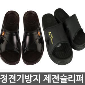 제전슬리퍼 제전화 제전부츠