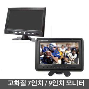 9인치거치형모니터/7인치고화질모니터/후방카메라모니터/헤드레스트장착가능/후방카메라/후방모니터
