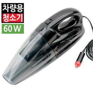 차량용 진공청소기 핸디 미니 시거잭 초강력 자동차용