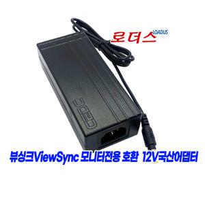 뷰싱크ViewSync VSM320QHD PLUS(글래어) VSM320QH VSM245CN LED모니터전용 호환 12V 5A국산어댑터