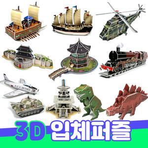 3D퍼즐 입체퍼즐 종이조립 거북선 숭례문 판옥선