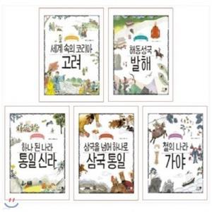 [전집] 나의 첫 역사책 시리즈 6-10번 세트 (전5권)