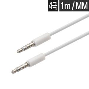 4극 AUX 스테레오케이블 3.5mm 연장선 연결선 오디오 PC 음향