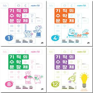 길벗스쿨 기적의 수학 문장제 초등 선택