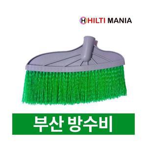 부산 방수비 미장용/산업용/국산 방수 빗자루 (10개)