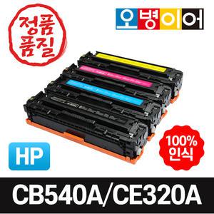 CB540A/CE320A HP 재생토너 CP1215 CP1525N CM1415FNW