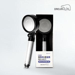 [핫트랙스]디클린 ver 2 원터치 온오프 필터 샤워기 본품